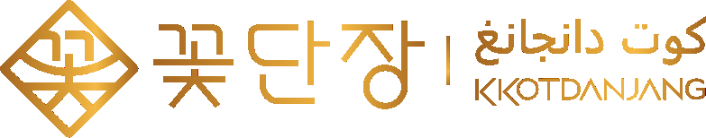 KKOTDANJANG