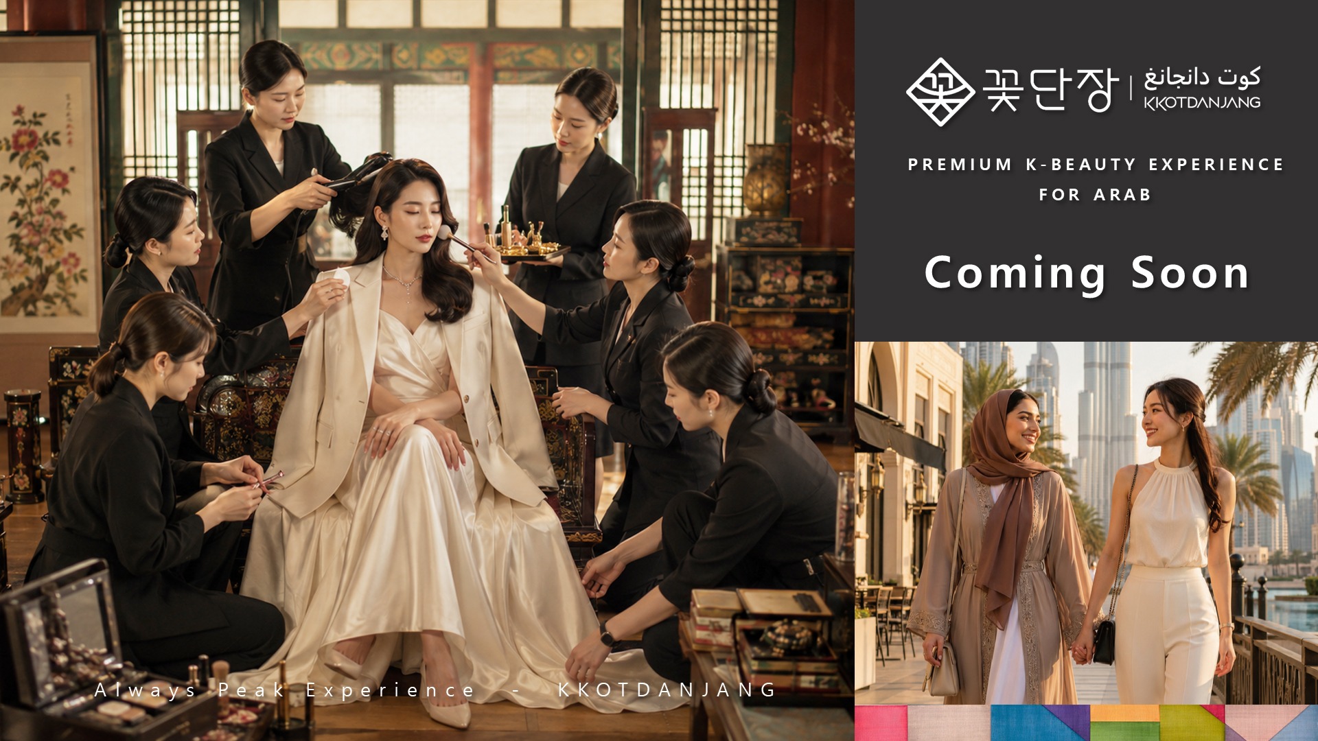 KKOTDANJANG Premium K-Beauty Experience for Arab - Coming Soon